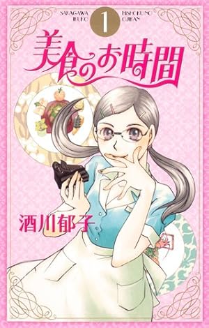 いとしのシェリー(1) (冬水社文庫) | 東宮 千子 |本 | 通販 | Amazon